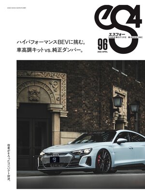 cover image of eS4, Volume 96